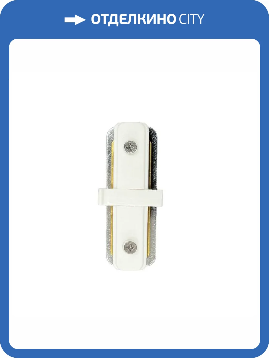 Соединитель шинопровода Wertmark Enif WTE.L5.00.I10 фото 2