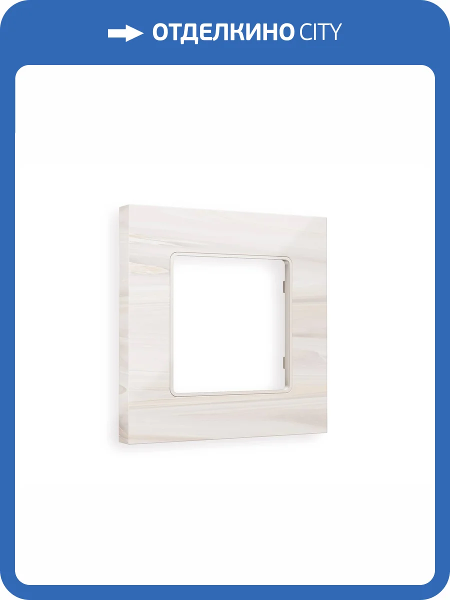 Рамка 1-постовая Ambrella Volt Alfa Grand AF930301 бежевый мрамор фото 5