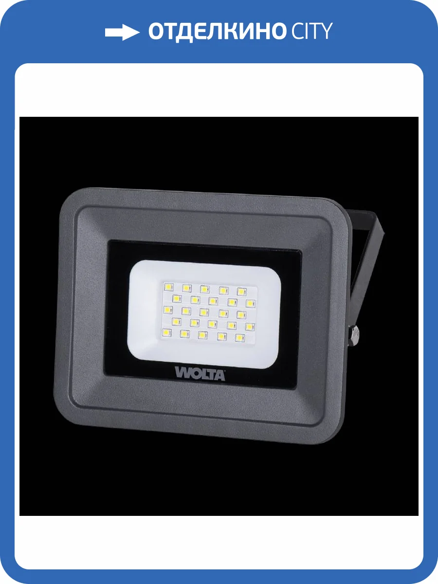 Светодиодный прожектор Wolta WFL-20W/06 фото 2