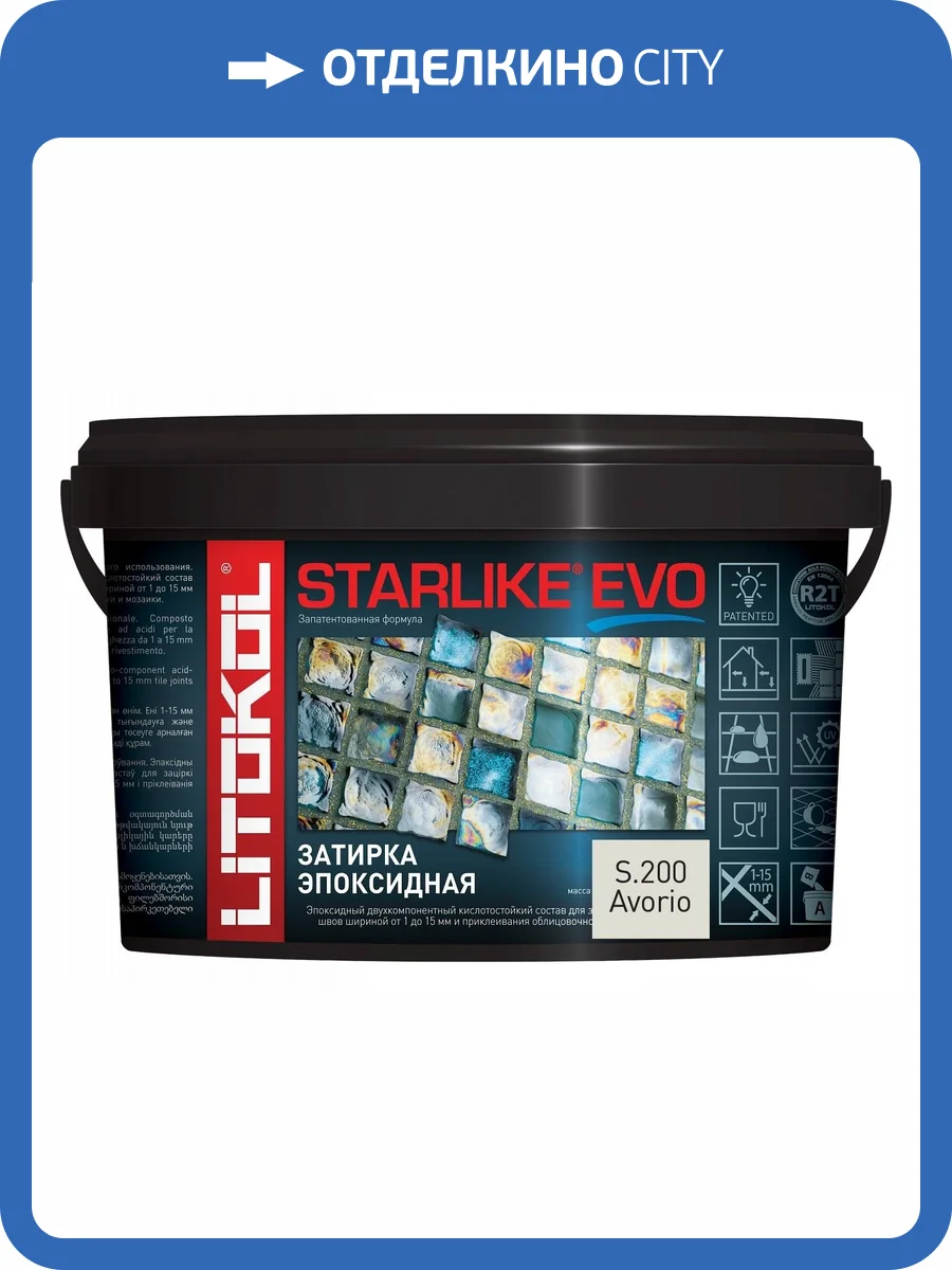 Затирка эпоксидная Litokol Starlike EVO S.200 avorio 2.5 кг фото 2