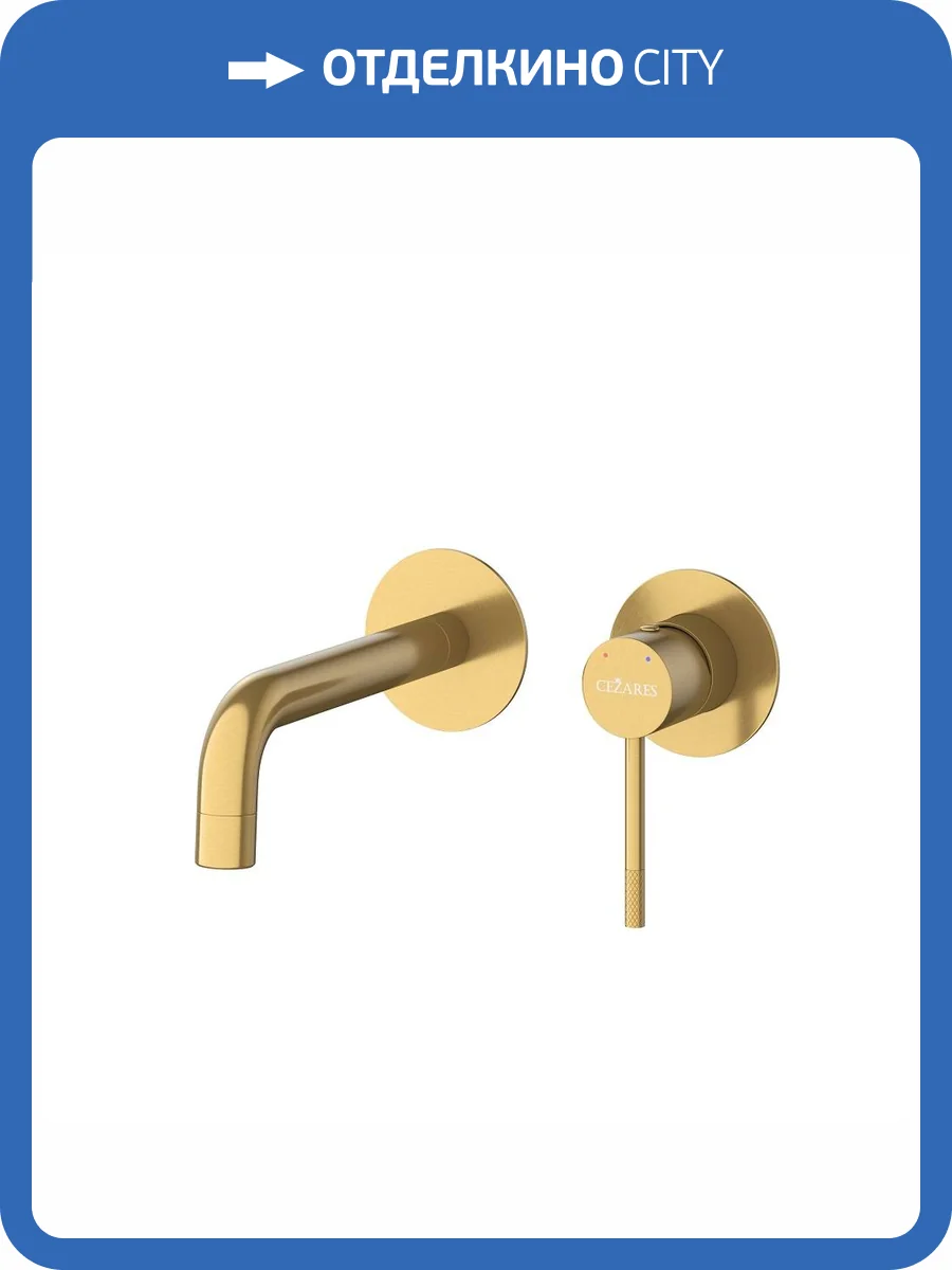 Смеситель для раковины Cezares RELAX-BLI2-1-BORO-W0 брашированное золото фото 5