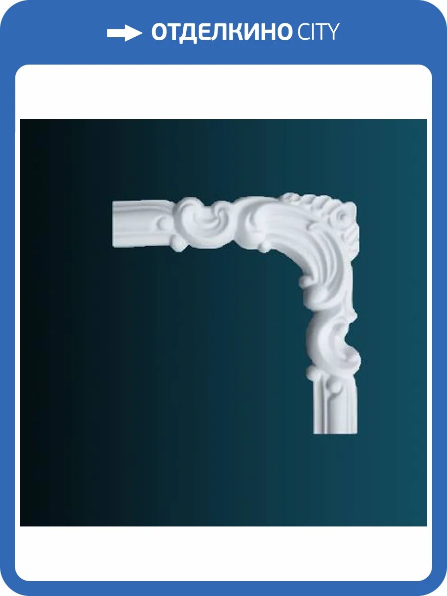 Угловой элемент Перфект AD390-13 21.5x2.6x21.5 фото 2