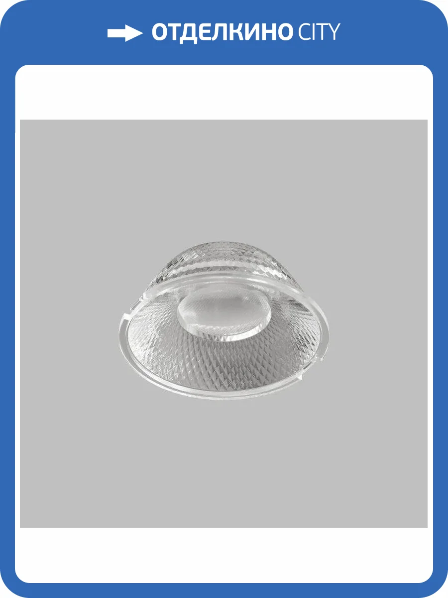 Линза Denkirs Shine Optics DK5700-D35-A50 фото 3