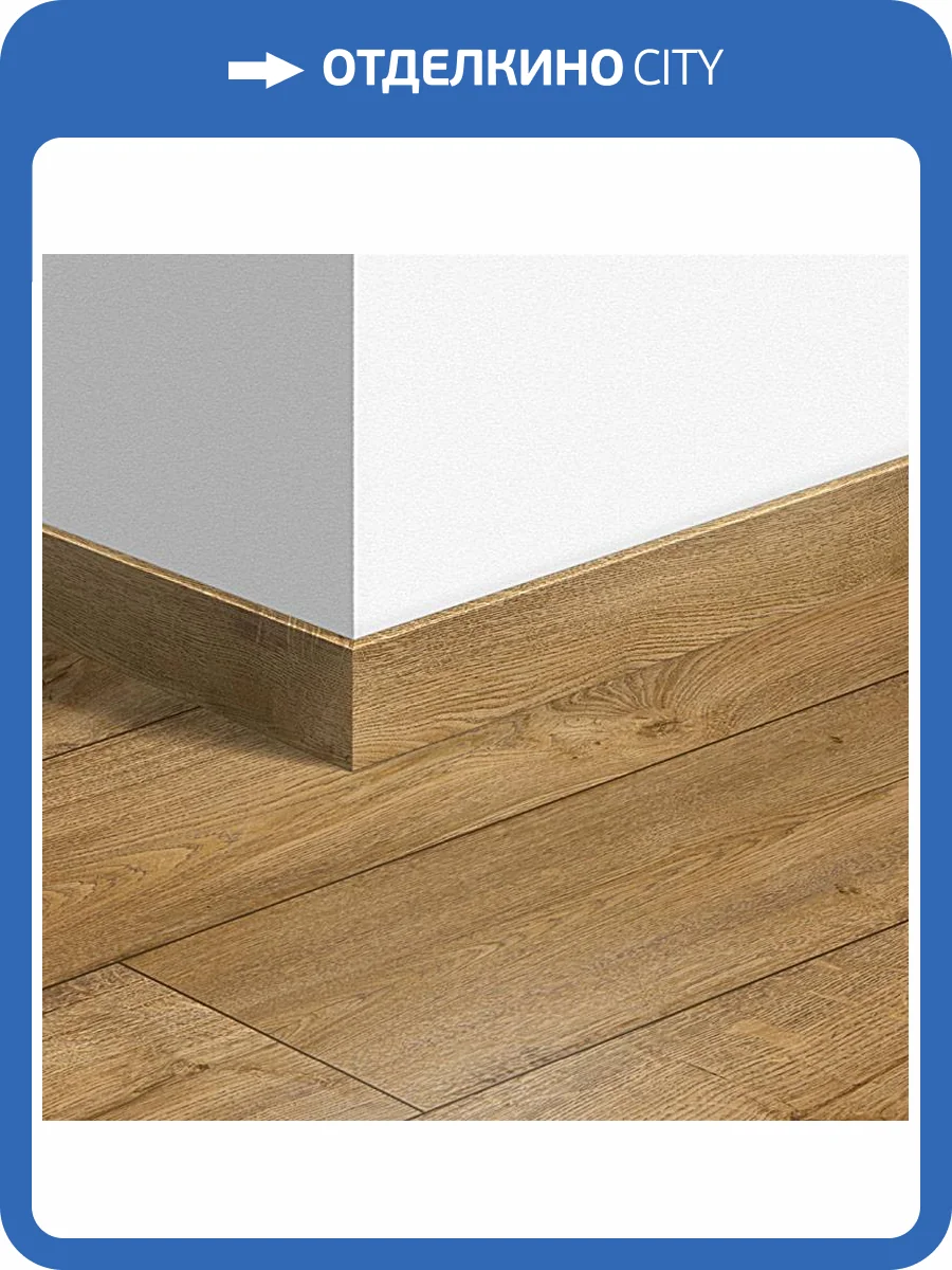 Плинтус Quick-Step QSVSK40094 58x12x2400 фото 2