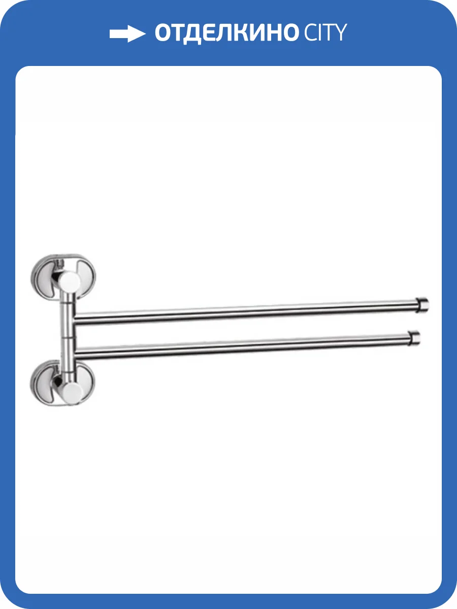 Полотенцедержатель Haiba HB1912 двойной, поворотный, хром фото 3