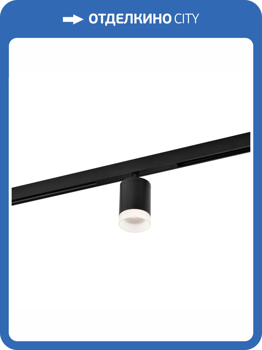 Трековый светодиодный светильник Favourite Logica 4585-1U фото 4
