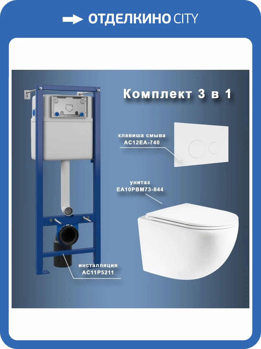 Унитаз с инсталляцией Maretti Elena EA73EA74052 безободковый, сиденье микролифт фото 11