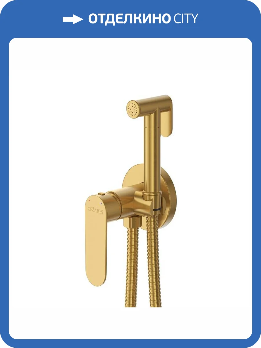Гигиенический душ Cezares Stylus STYLUS-DIF-BORO золотой брашированный, со смесителем фото 4