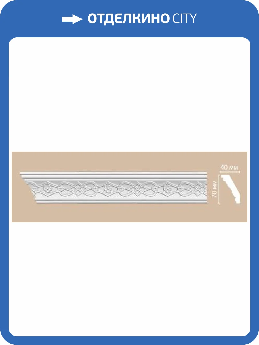 Плинтус потолочный с рисунком DECOMASTER 95619 240x4x7 фото 2