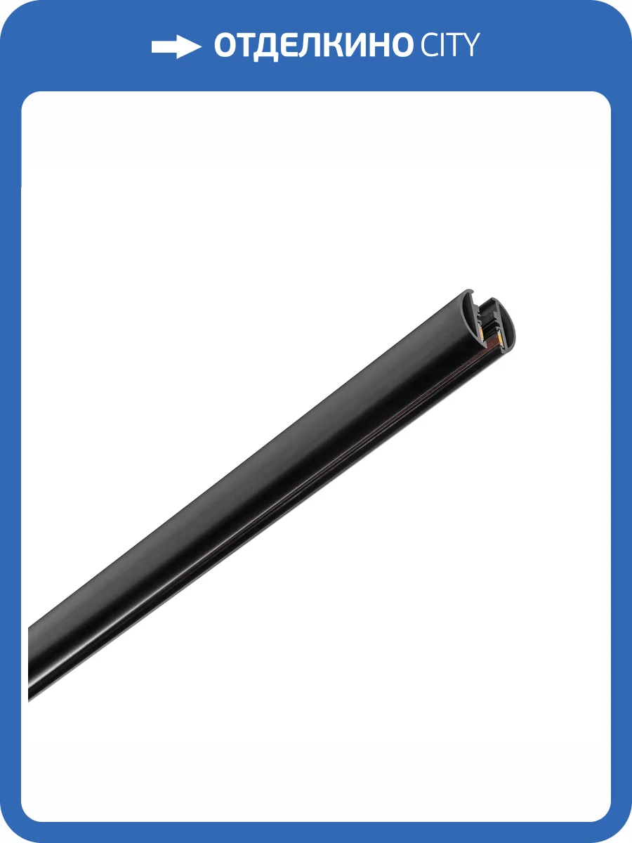 Трек двухконтактный однофазный круглый Lightstar Linea 506437 фото 3