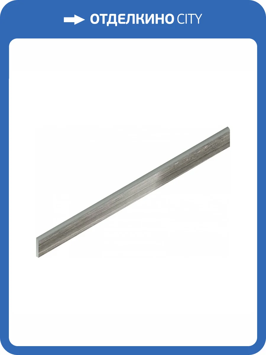 Плинтус Italon Скайфолл 610130004597 Гриджио Альпино Люкс Рет 7x80 фото 17