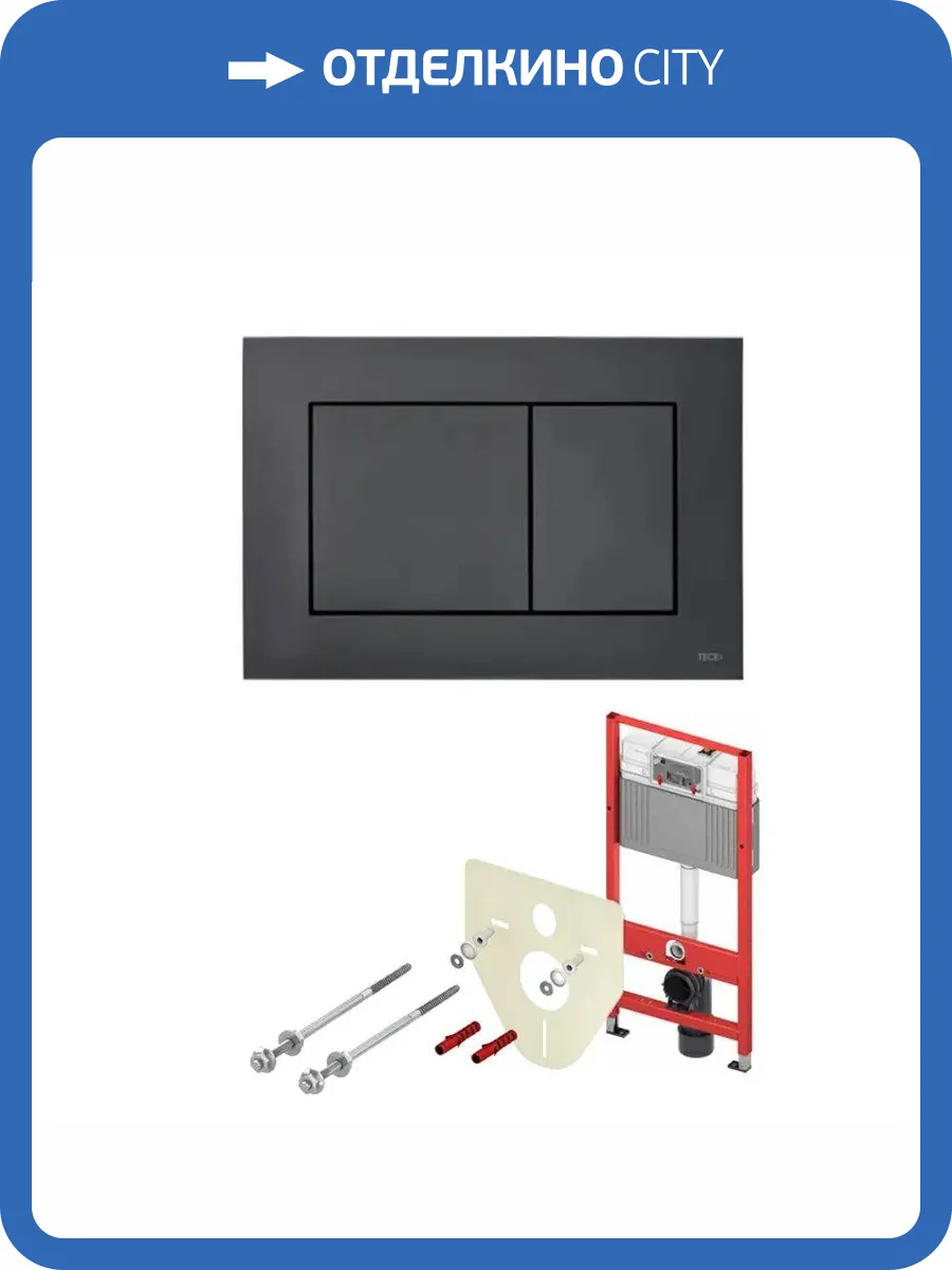 Система инсталляции для подвесного унитаза TECE Base 2.0 9400401-9240407 для подвесного унитаза с кнопкой смыва ТЕСЕNOW фото 7