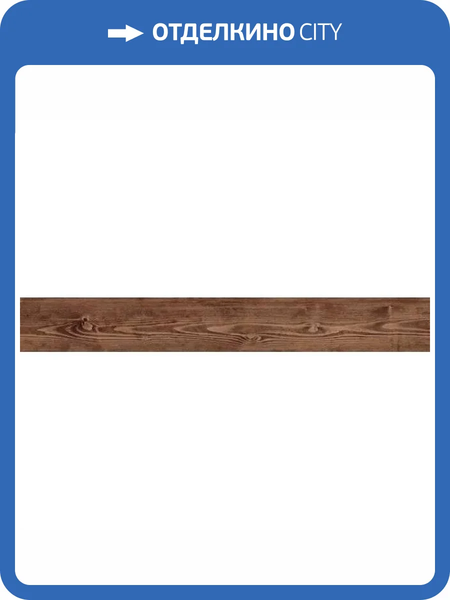 Керамогранит Kerama Marazzi Гранд Вуд DD750290R Коричневый Обрезной 20x160 фото 5