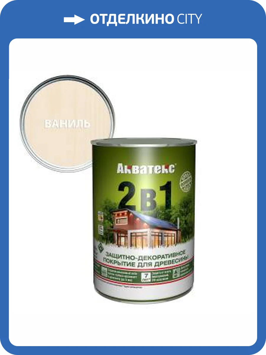 Защитно-декоративное покрытие для дерева Акватекс 2 в 1 полуматовое ваниль 0.8 л фото 2