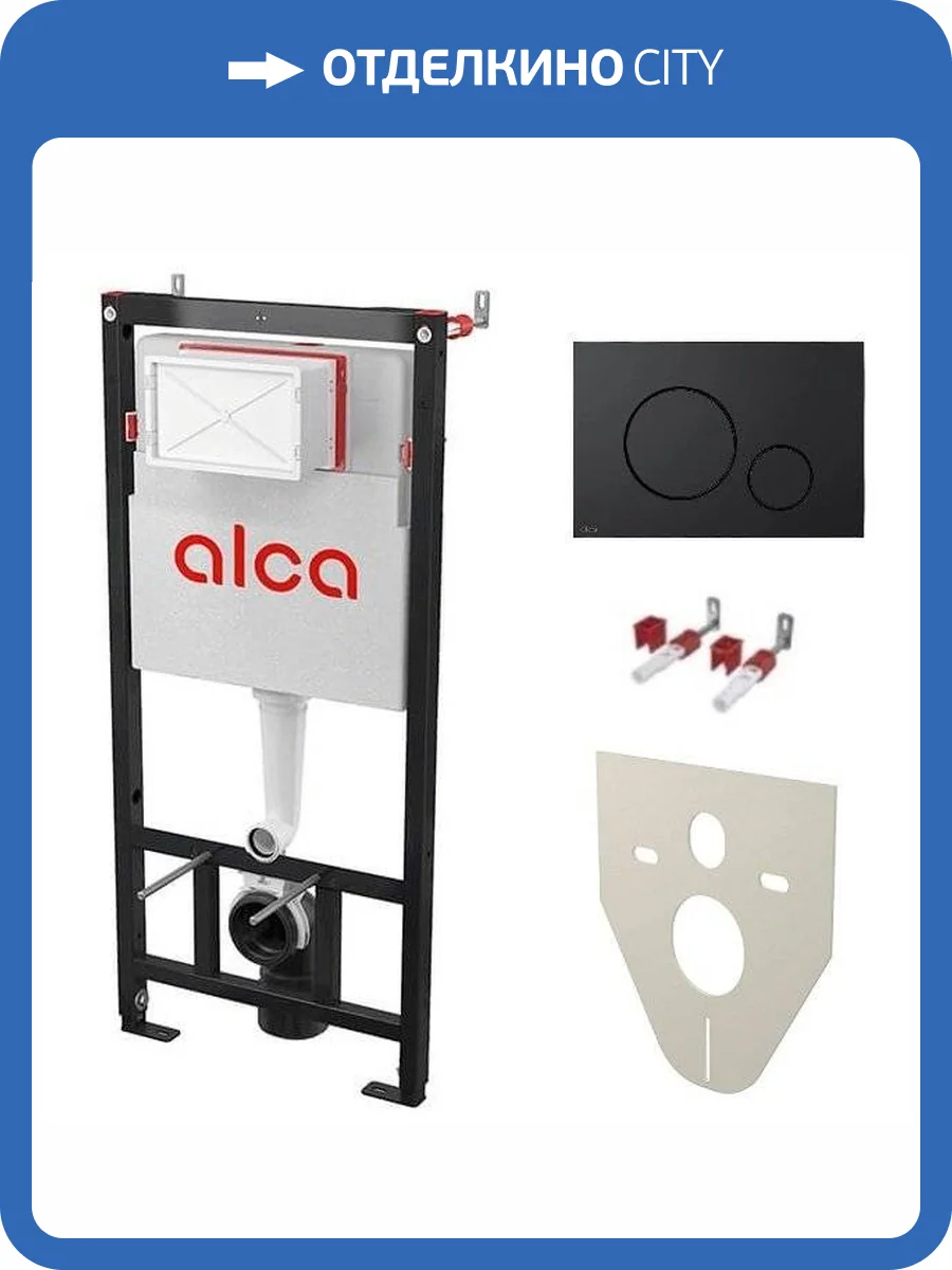 Система инсталляции для унитазов AlcaPlast AM101/1120-4:1 RU M678-0001 фото 4
