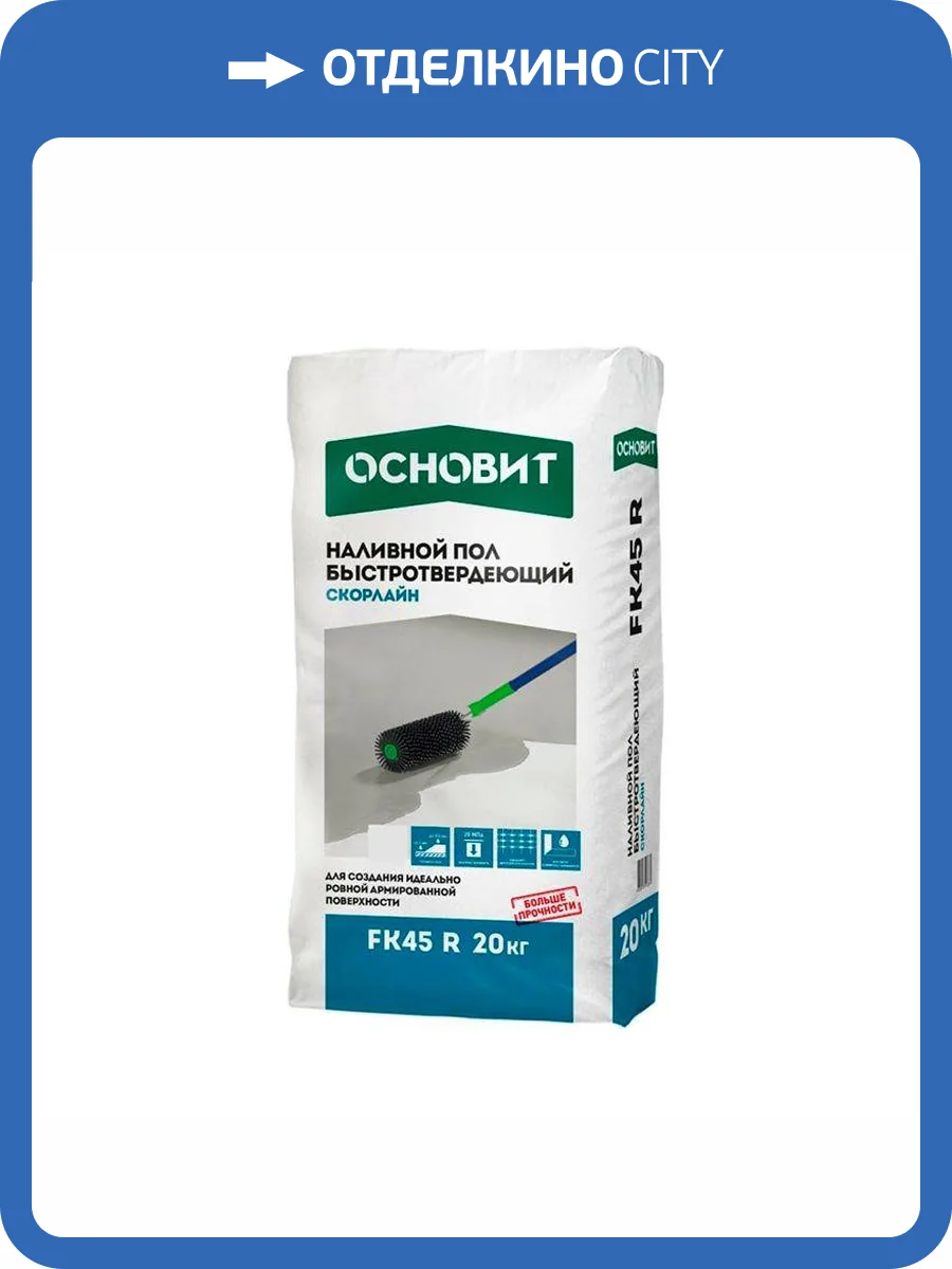 Наливной пол Основит Скорлайн FK45 R универсальный (20кг) фото 2
