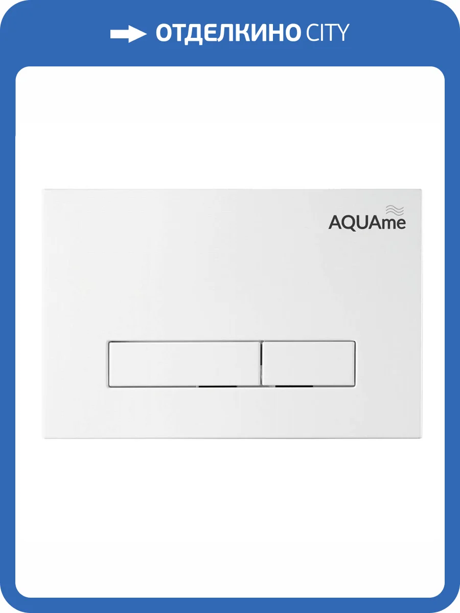 Кнопка смыва AQUAme AQM4103W белый фото 3