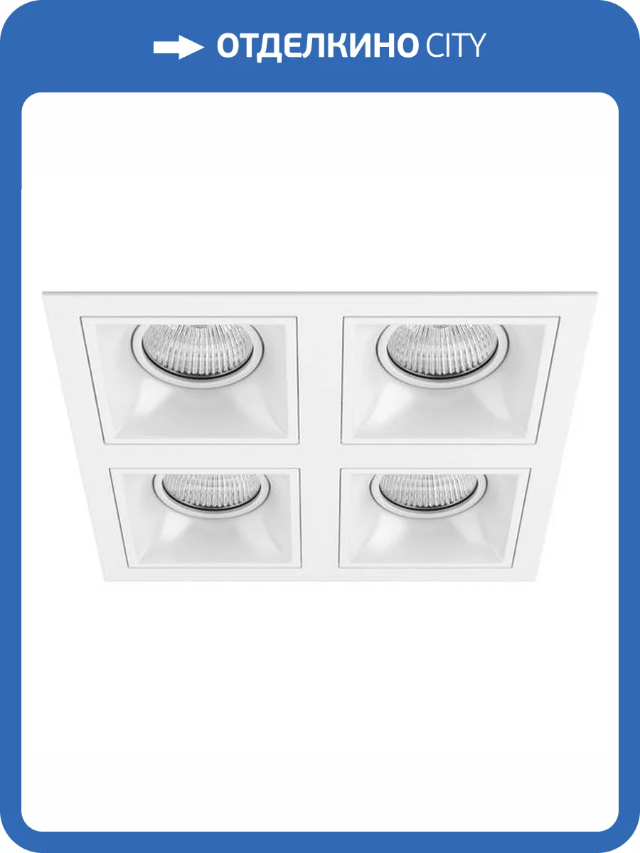 Встраиваемый светильник Lightstar Domino D54606060606 фото 2