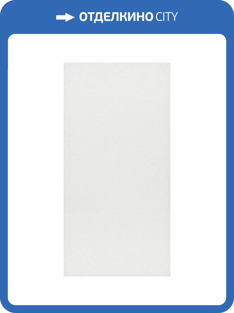 Керамическая плитка Kerama Marazzi Флориан 11252R Белый Матовый Обрезной 30x60 фото 4