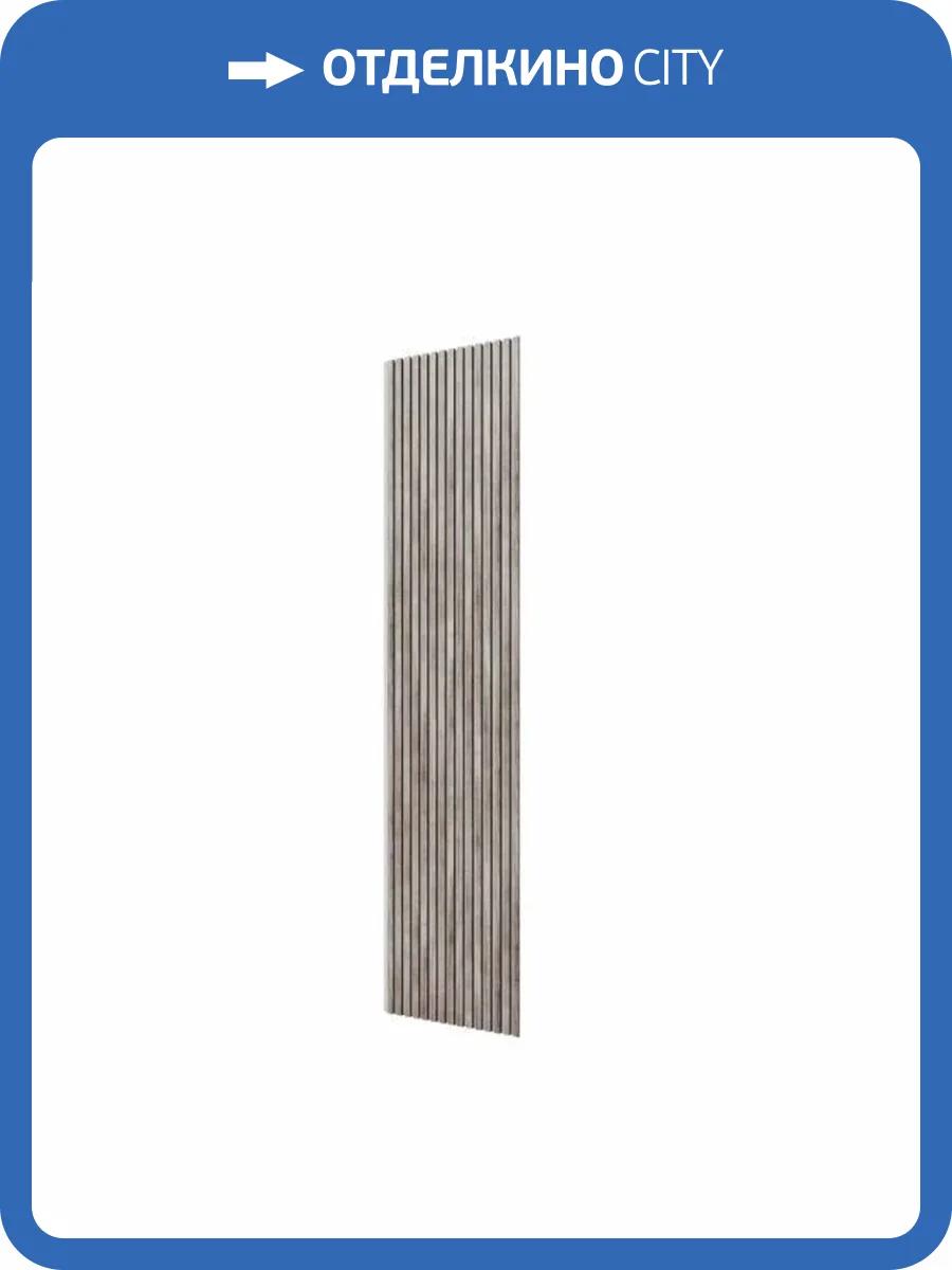 Акустическая панель Cosca Сканди ACU02.15.L25 дуб дымчатый 275x60x1.9 фото 2