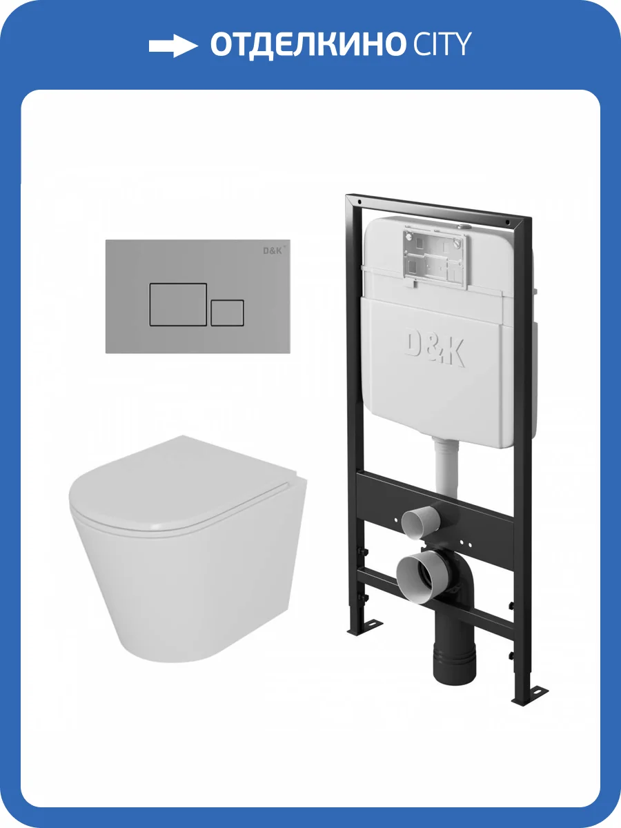 Унитаз с инсталляцией D&K Venice DS1021606 с кнопкой фото 8