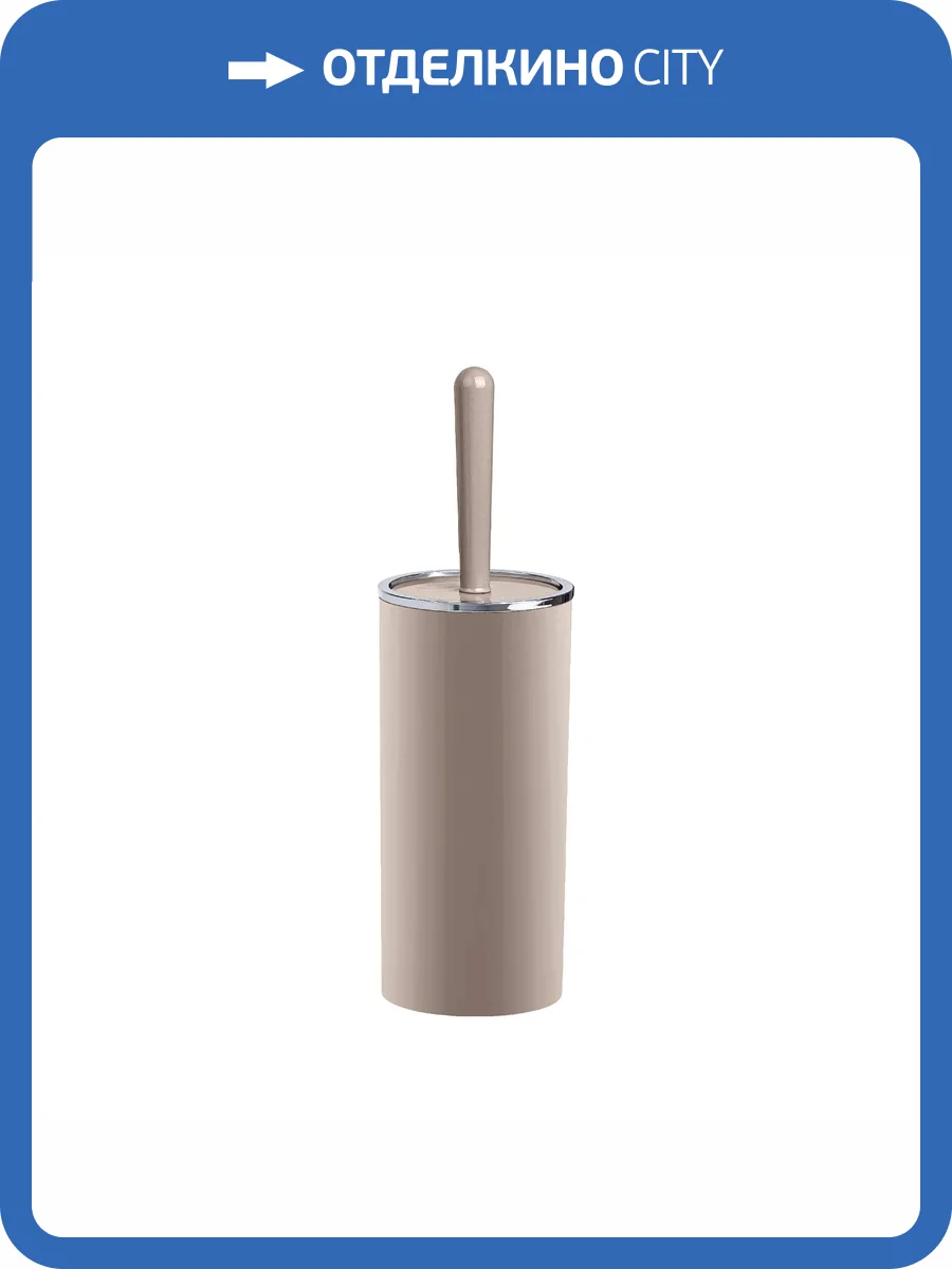 Ершик Fixsen Round Beige FX-452-5 бежевый фото 4