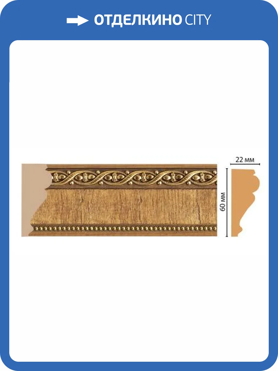 Молдинг DECOMASTER 161-4 240x2.2x6 фото 2