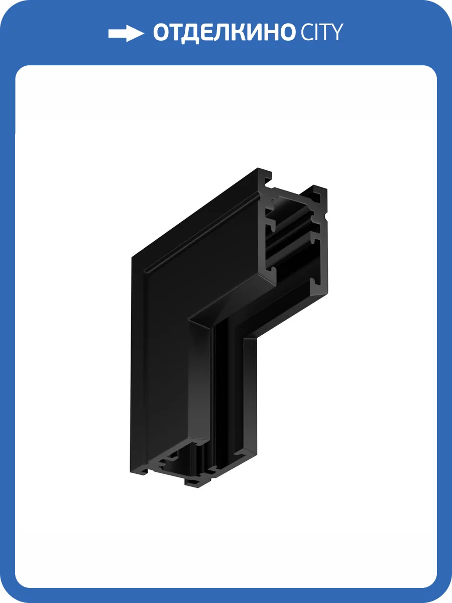 Коннектор угловой внутренний накладной Technical Levity TRA184ICL-11B фото 7