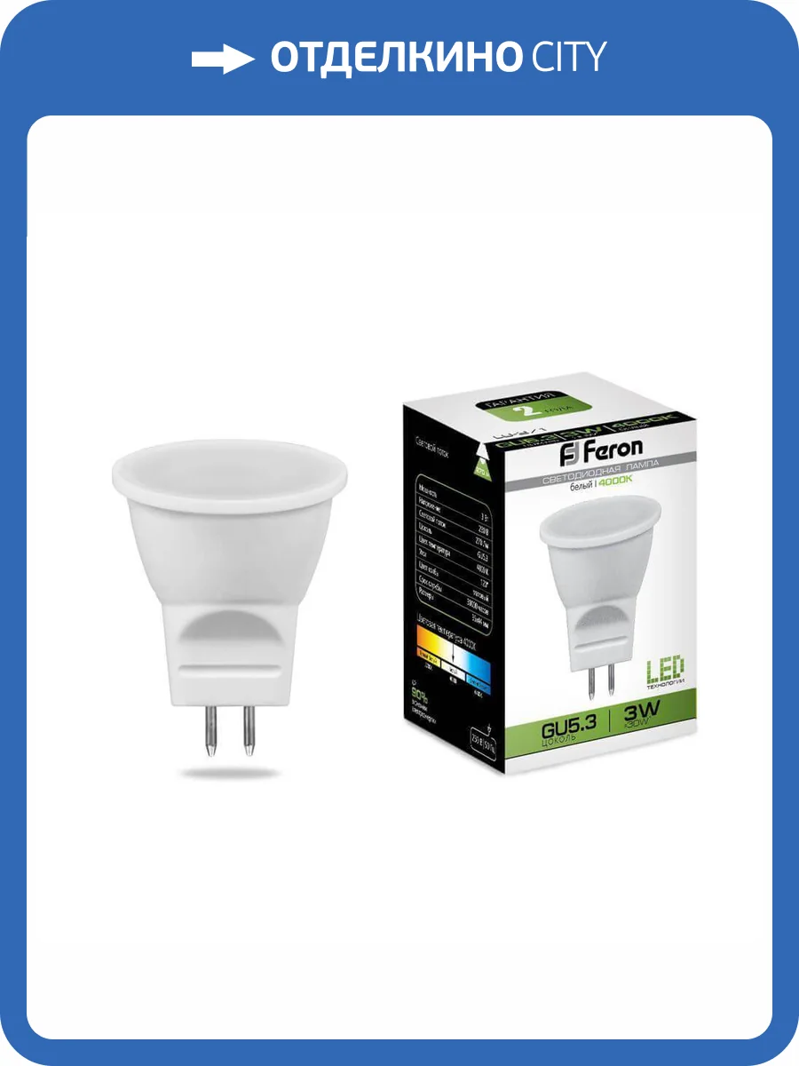 Лампа светодиодная Feron G5.3 3W 4000K матовая LB-271 25552 фото 3