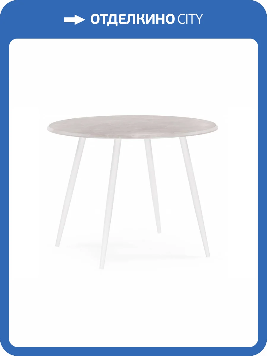 Стол Notta Абилин 507221 мрамор светло-серый, белый матовый 100x100x76 фото 6