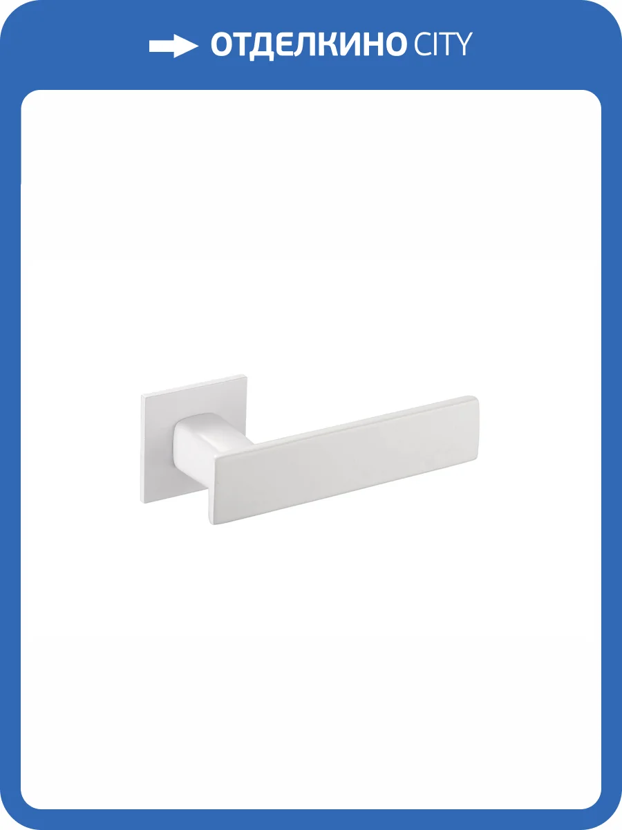 Ручка ARCHIE Verge Plano матовый белый фото 2