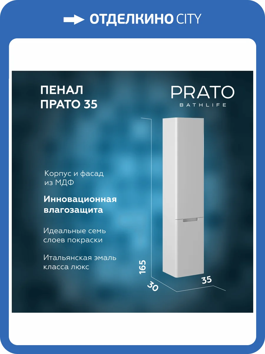 Шкаф-пенал Briz Прато 240 04-06к35-00 02 БЕЛ с корзиной для белья, белый глянец, 35 см фото 7