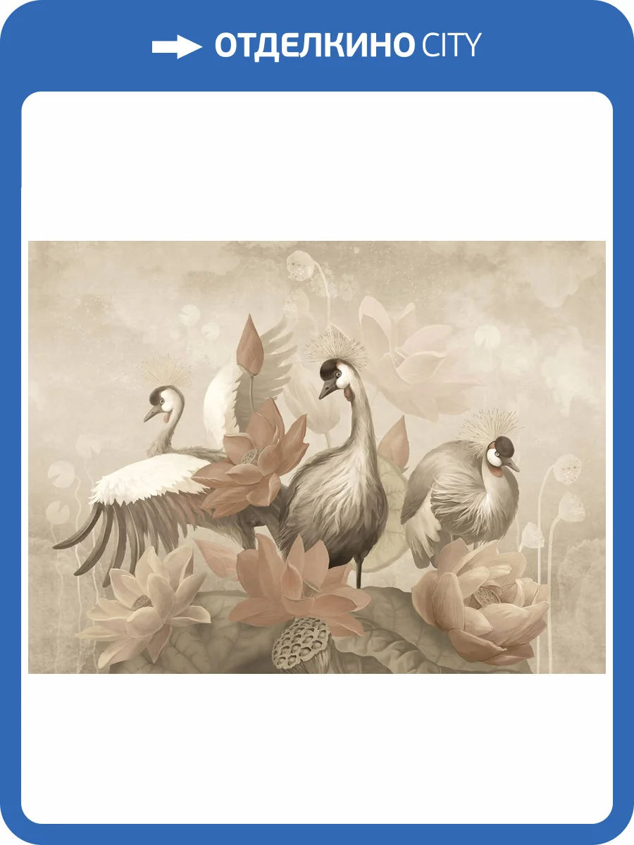 Бесшовные Eco обои Ortograf Animality 34690 Венценосные аисты и цветы Шампань OE-G фото 2