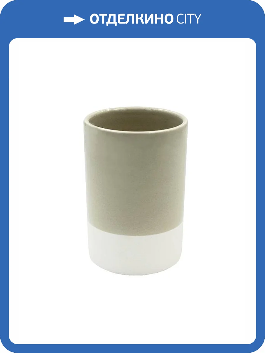 Стакан Bath Plus Doppio W-CE1685AA-TB бежевый фото 2