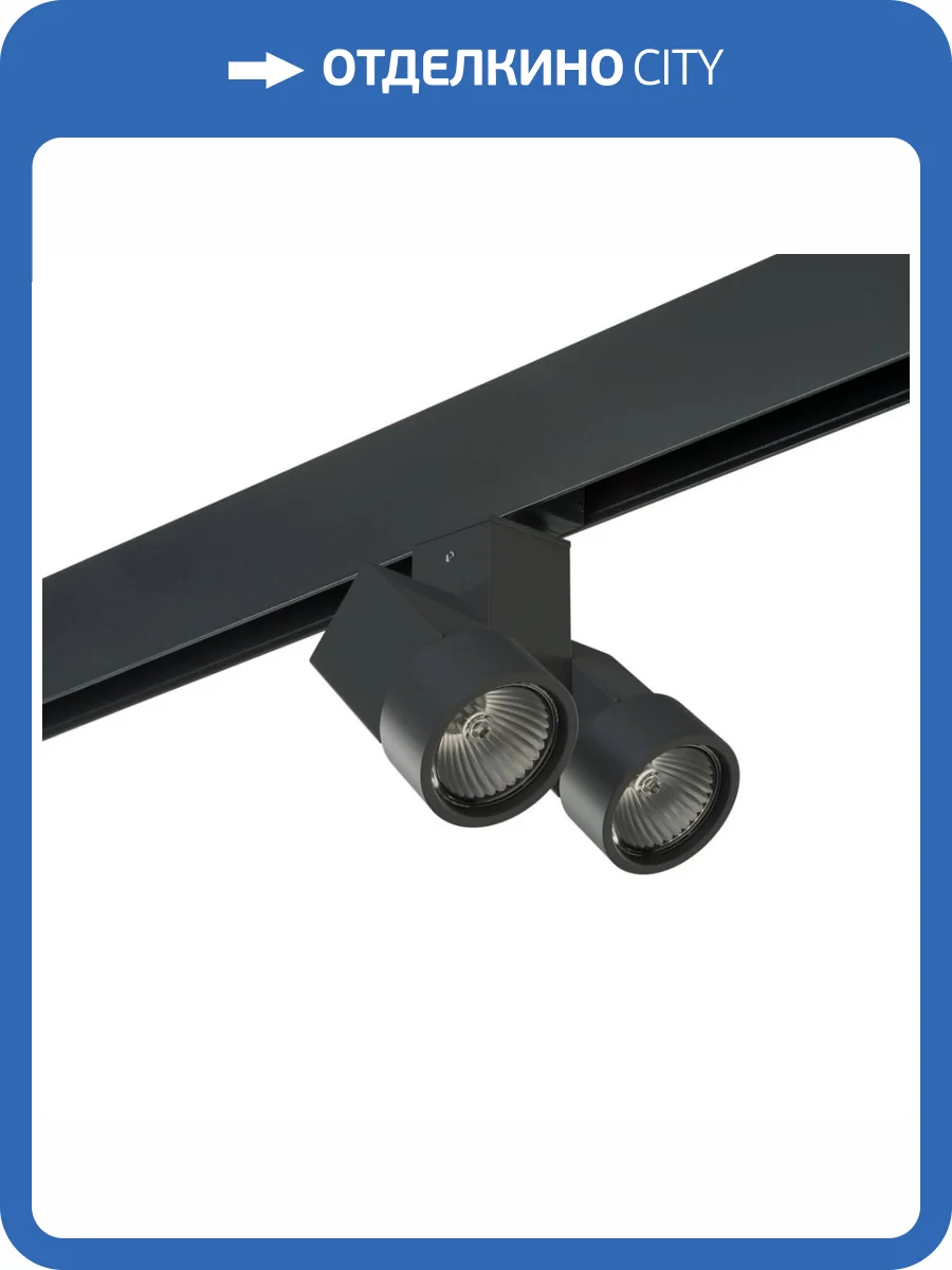 Трековый светильник Lightstar Illumo X2 (595027+051037) PRO051037 фото 2