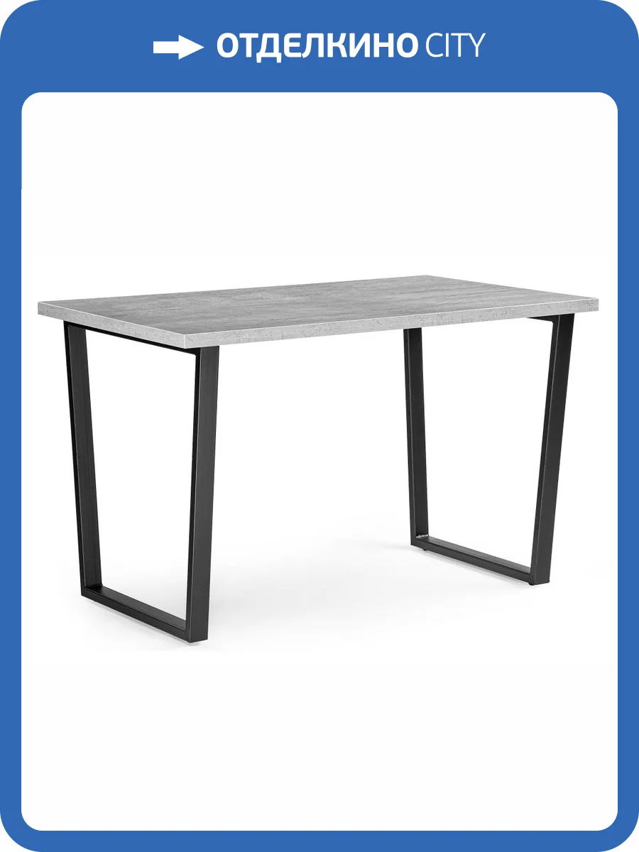 Стол Notta Лота Лофт 489613 бетон, черный матовый 140x80x75 фото 19