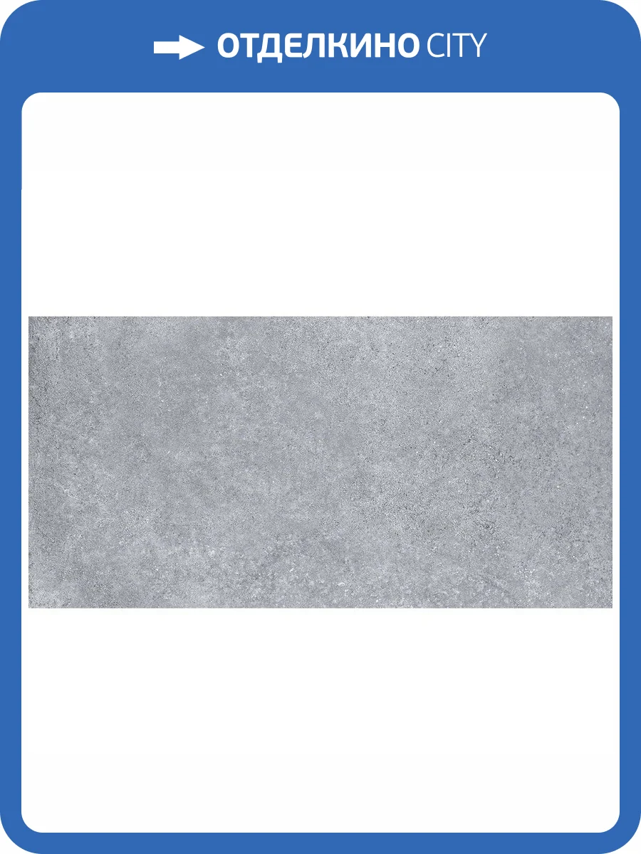 Керамогранит Staro Antislip Oslo Smoke R10 60x120 фото 2