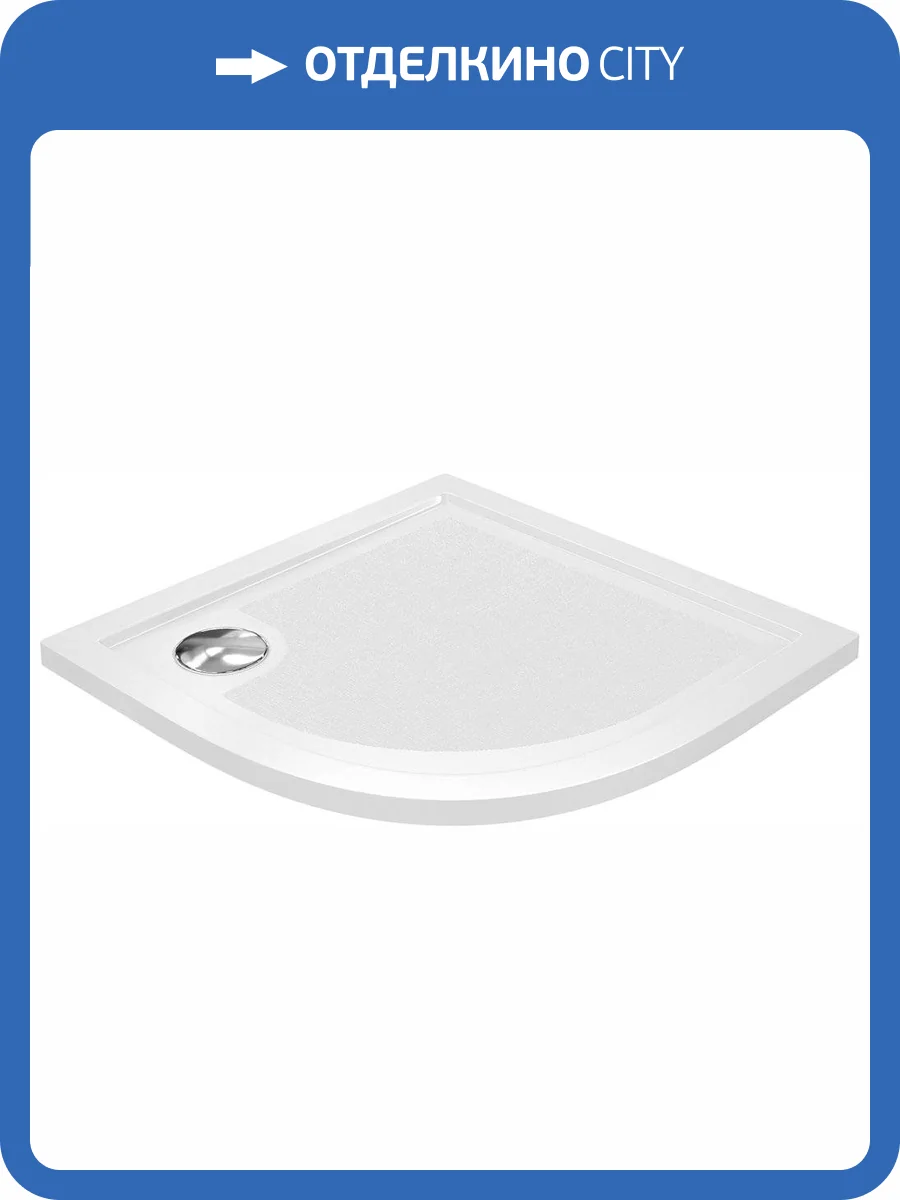 Поддон для душа Wasserkraft Salm 27T 90, четверть круга фото 4