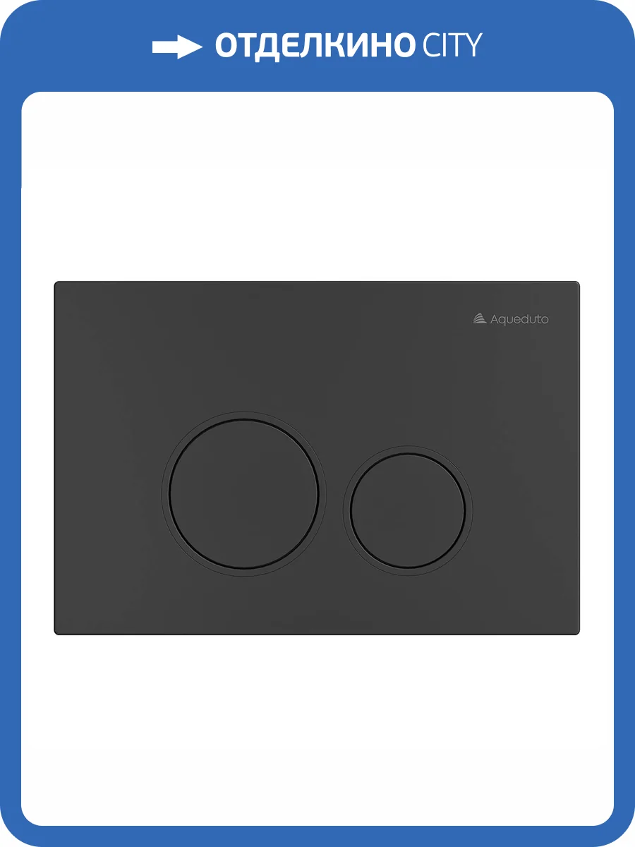 Кнопка смыва Aqueduto Circulo CIR0140 черный матовый фото 4