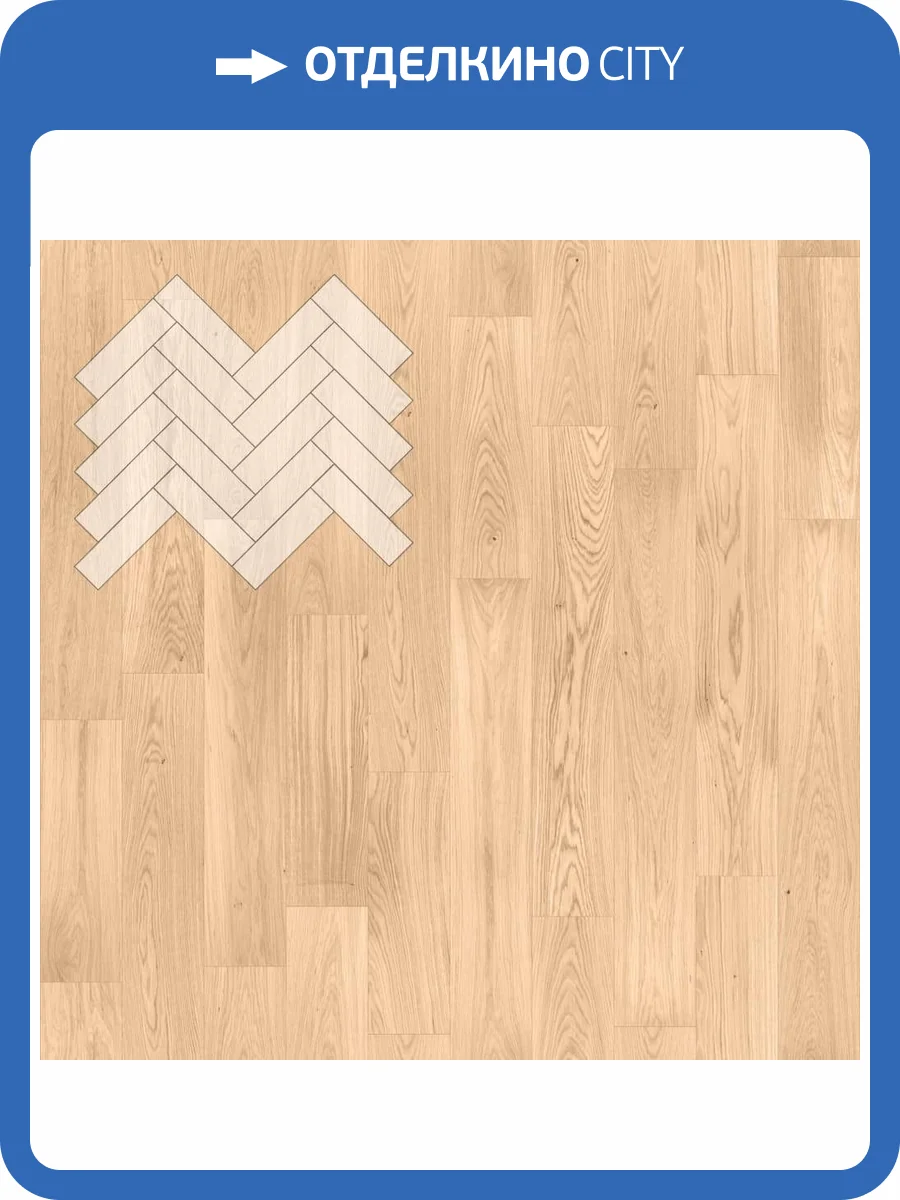Паркетная доска Lab Arte Angle Английская Елка Дуб Натур Блонд лак 500x150x14 фото 3