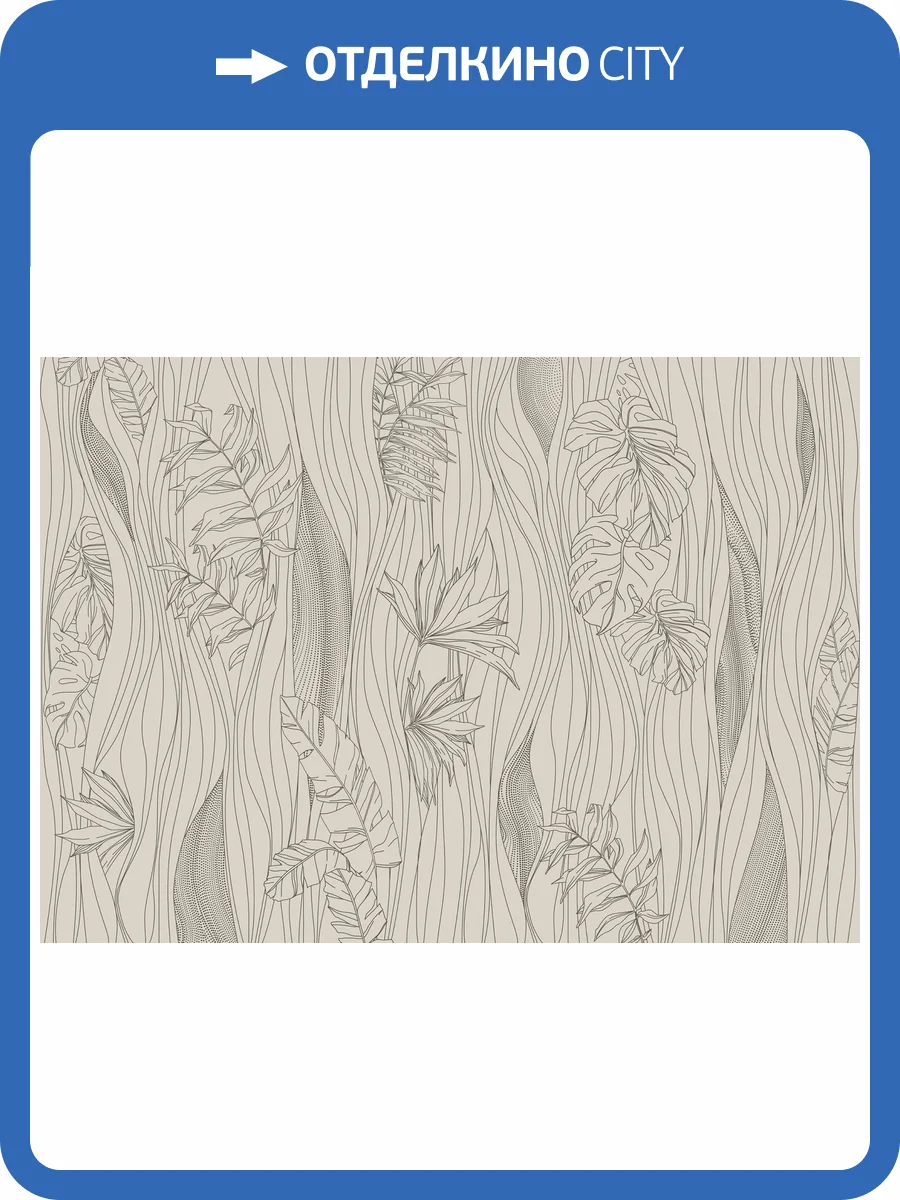 Бесшовные Eco обои Ortograf Artline 34516 Фон с листьями Шелк OE-H фото 2