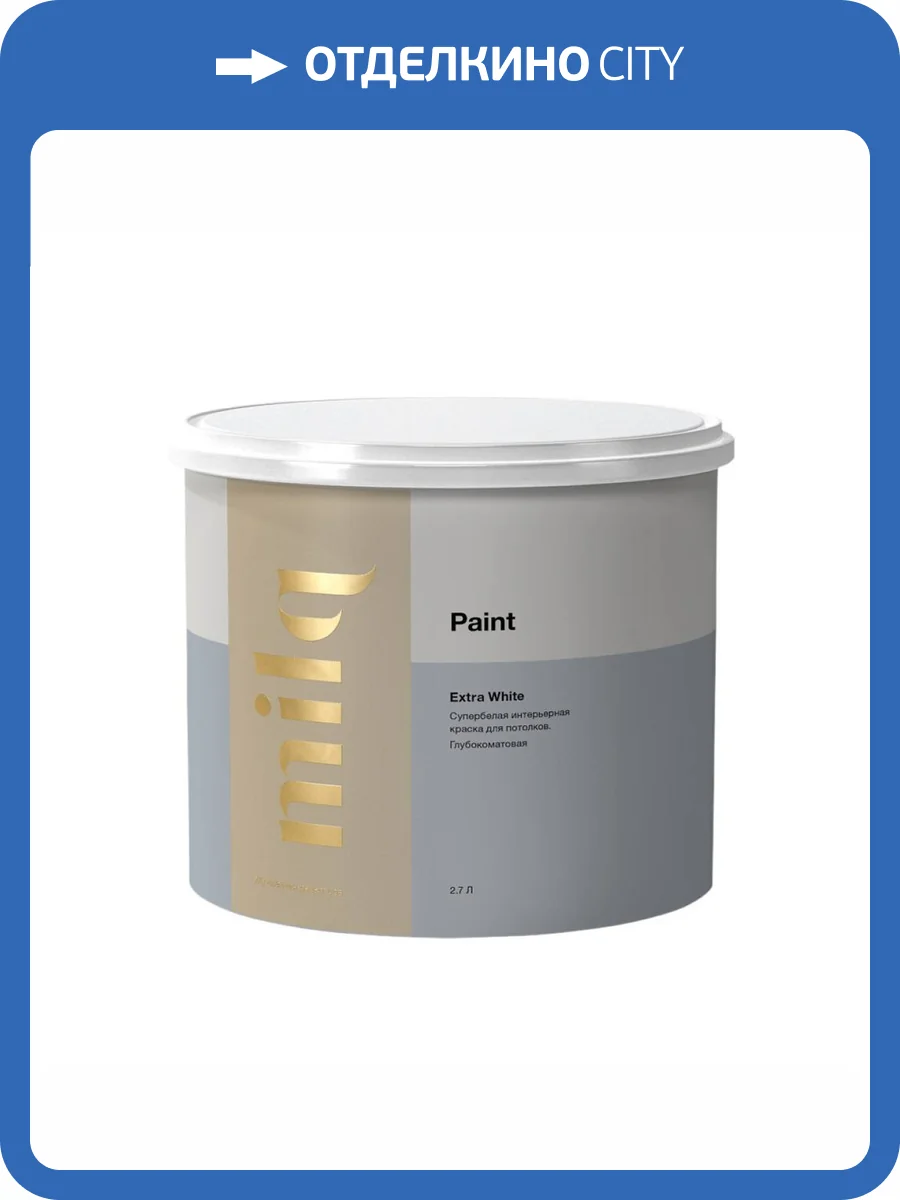 Краска Milq Extra White 9 л фото 2