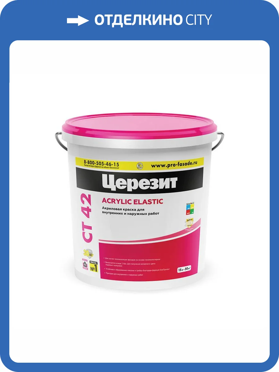 Краска Ceresit CT 42 водно-дисперсионная акриловая база А Белый 15 л фото 2