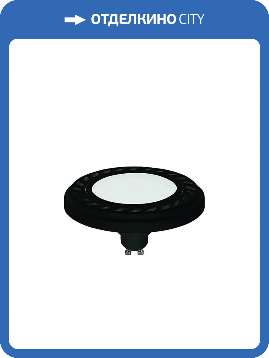 Лампа светодиодная GU10 9W 3000K матовая 9342 фото 2