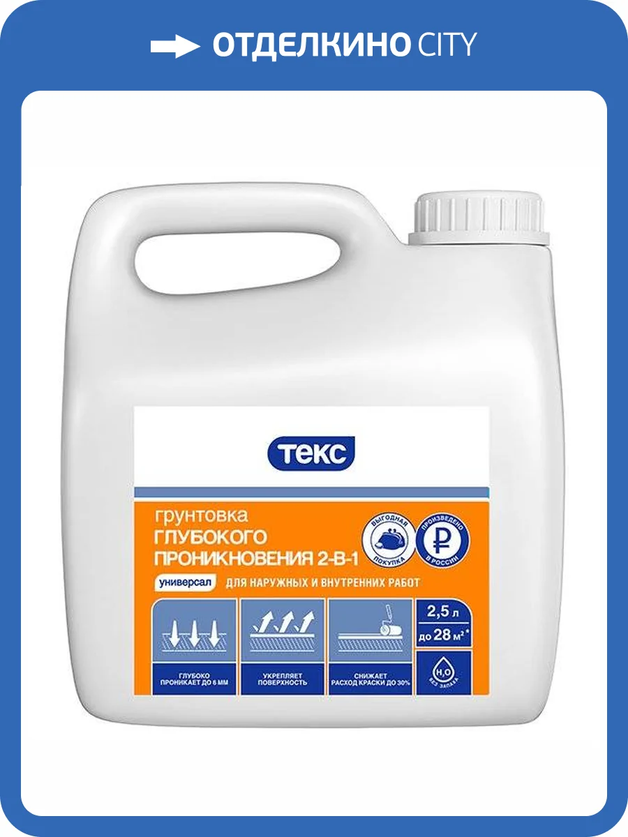 ТЕКС УНИВЕРСАЛ грунтовка глубокого проникновения 2 в 1 (5л) фото 2