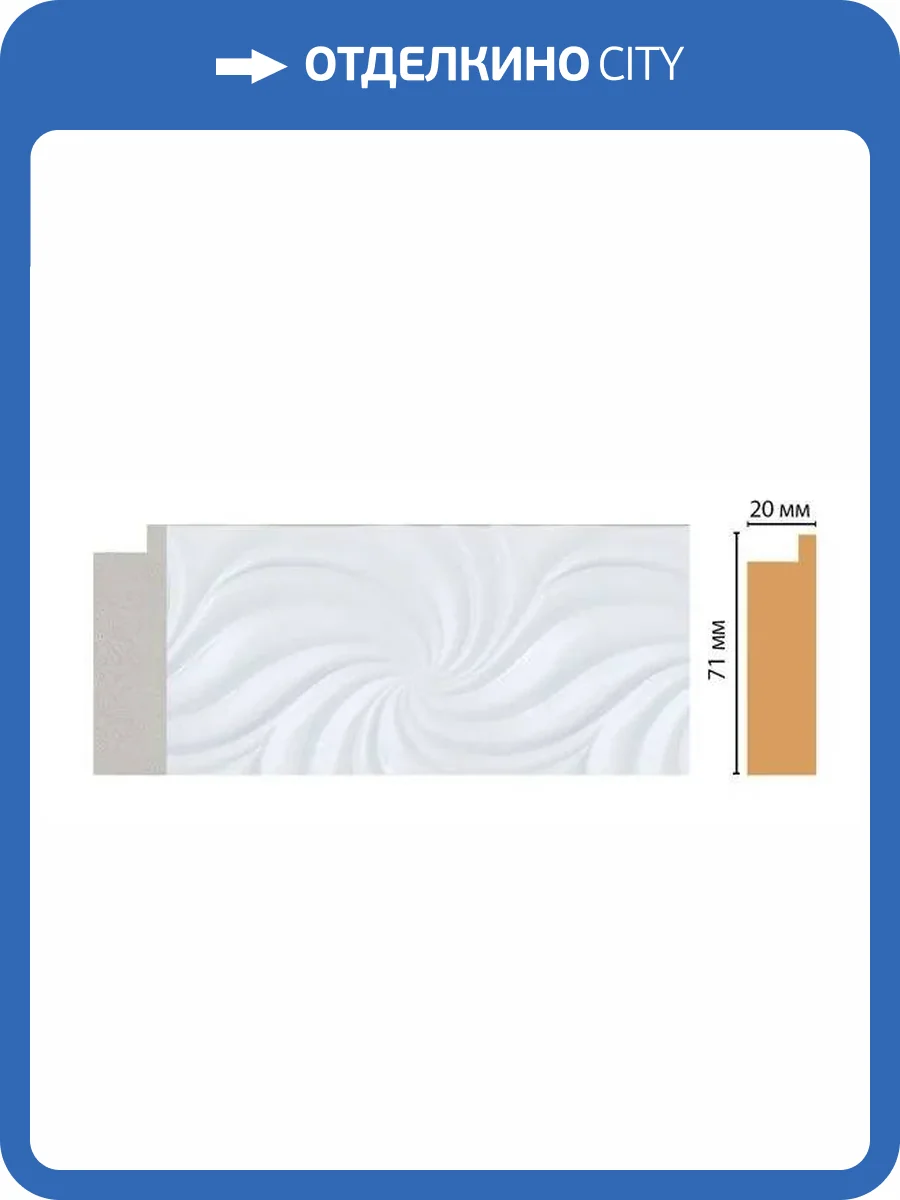 Багет DECOMASTER FM25-2 285x2x7.1 фото 2