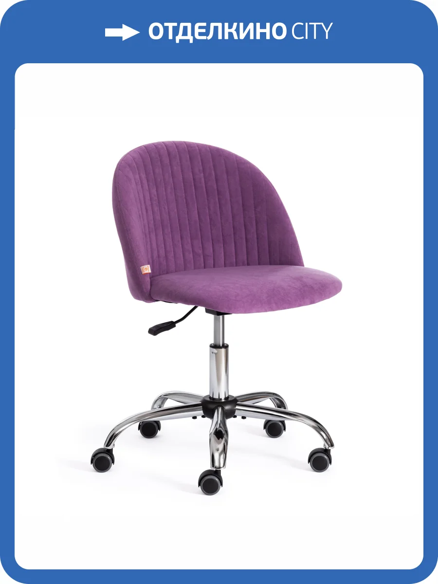 Кресло компьютерное Tetchair Melody 19179 лаванда фото 13
