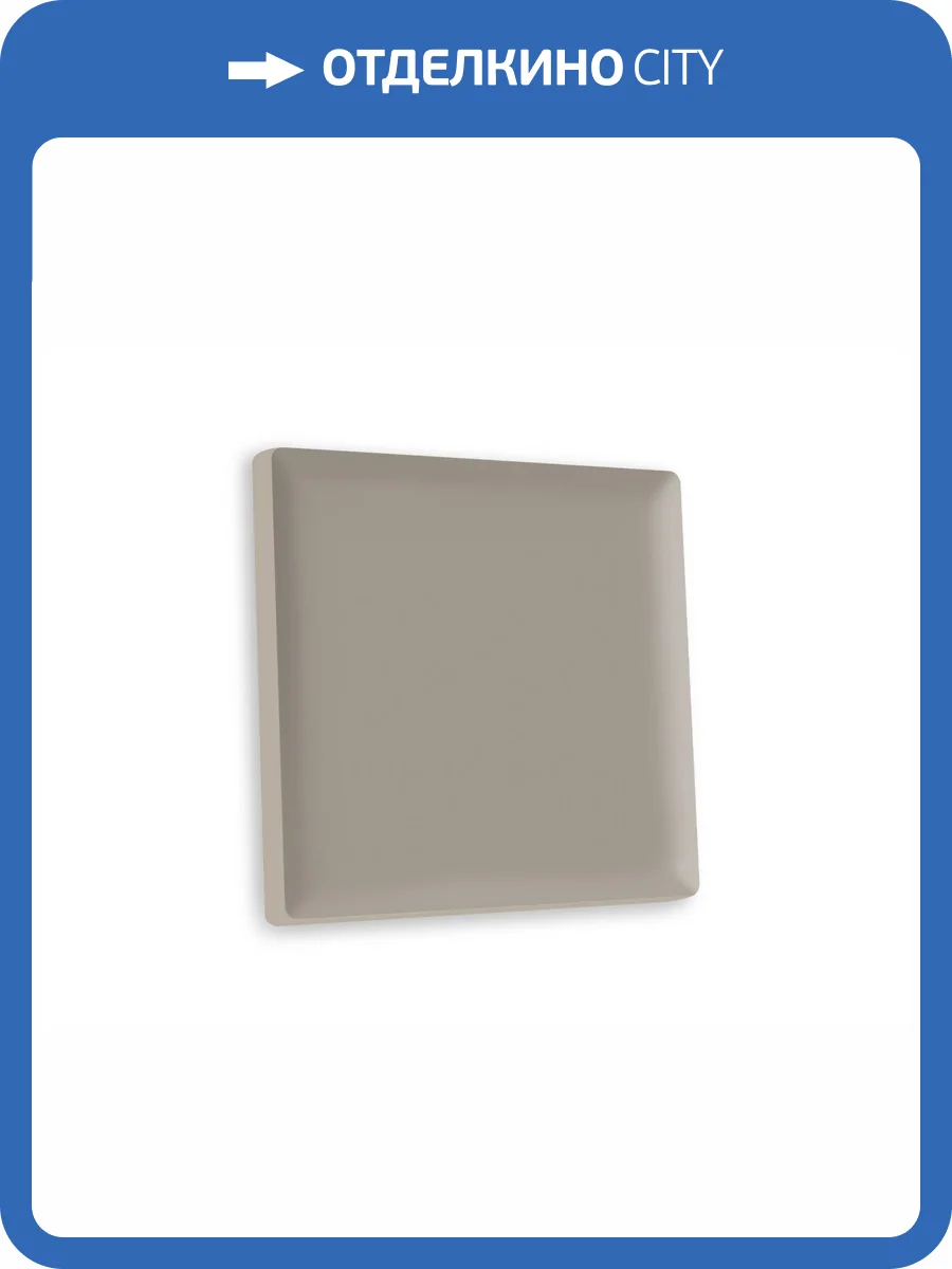 Лицевая панель для 1-клавишного выключателя Ambrella Volt Alfa AP3610 cеро-бежевый матовый фото 3