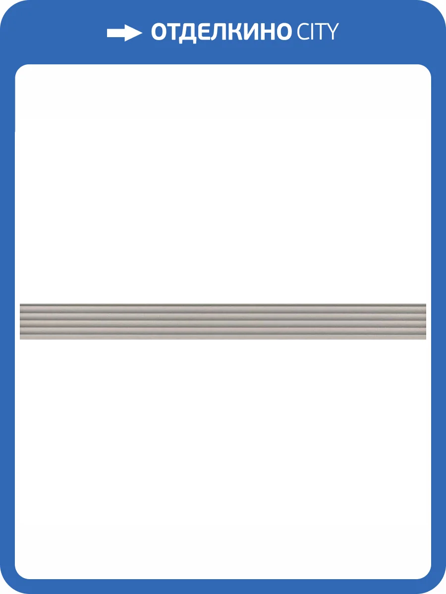 Бордюр Kerama Marazzi Монфорте LSA011R Бежевый Структура 3.4x40 фото 2