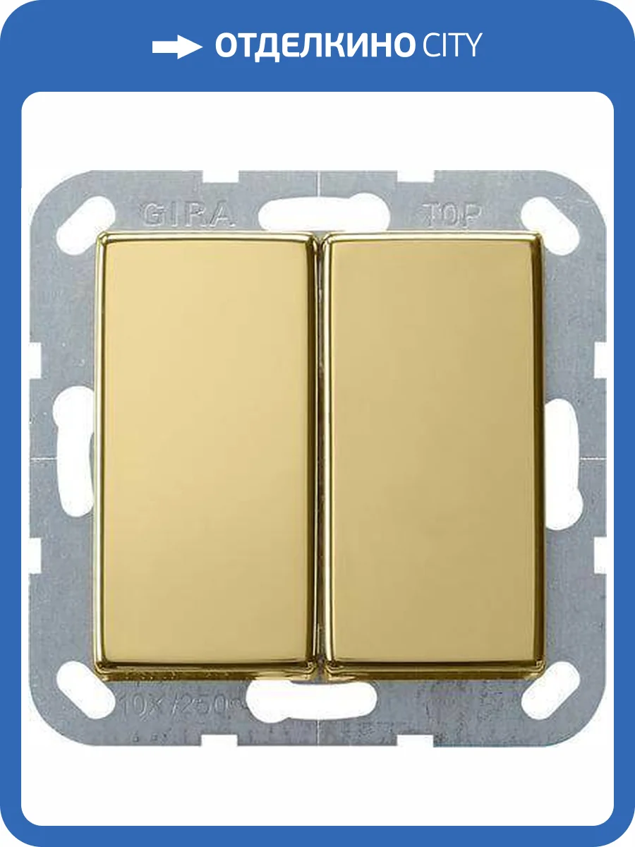Выключатель кнопочный двухклавишный Gira System 55 10A 250V латунь 0125604 фото 2